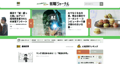 Desktop Screenshot of journal.rikunabi.com