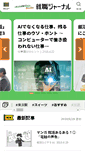 Mobile Screenshot of journal.rikunabi.com