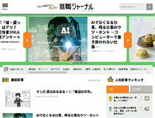 Tablet Screenshot of journal.rikunabi.com